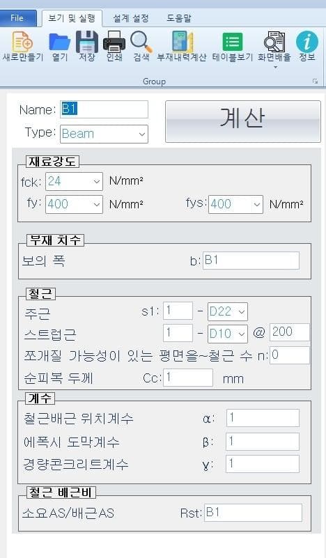 철근 설계 프로그램 TOOL 개발 · 용역